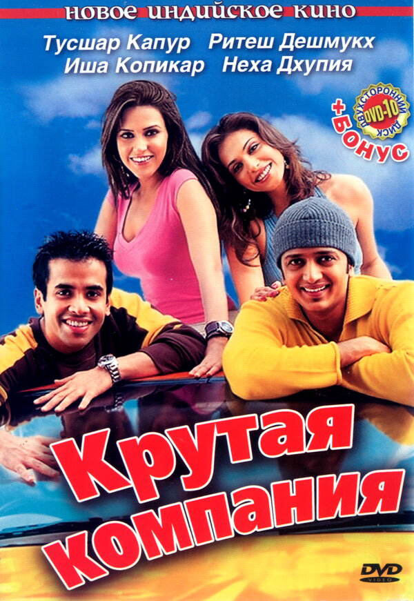 Крутая компания - постер